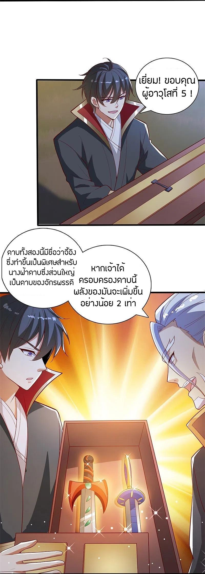 One Sword Reigns Supreme ตอนที่ 190 แปลไทย รูปที่ 5