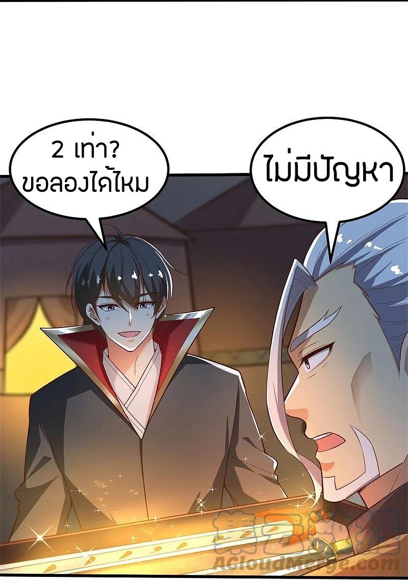 One Sword Reigns Supreme ตอนที่ 190 แปลไทย รูปที่ 6