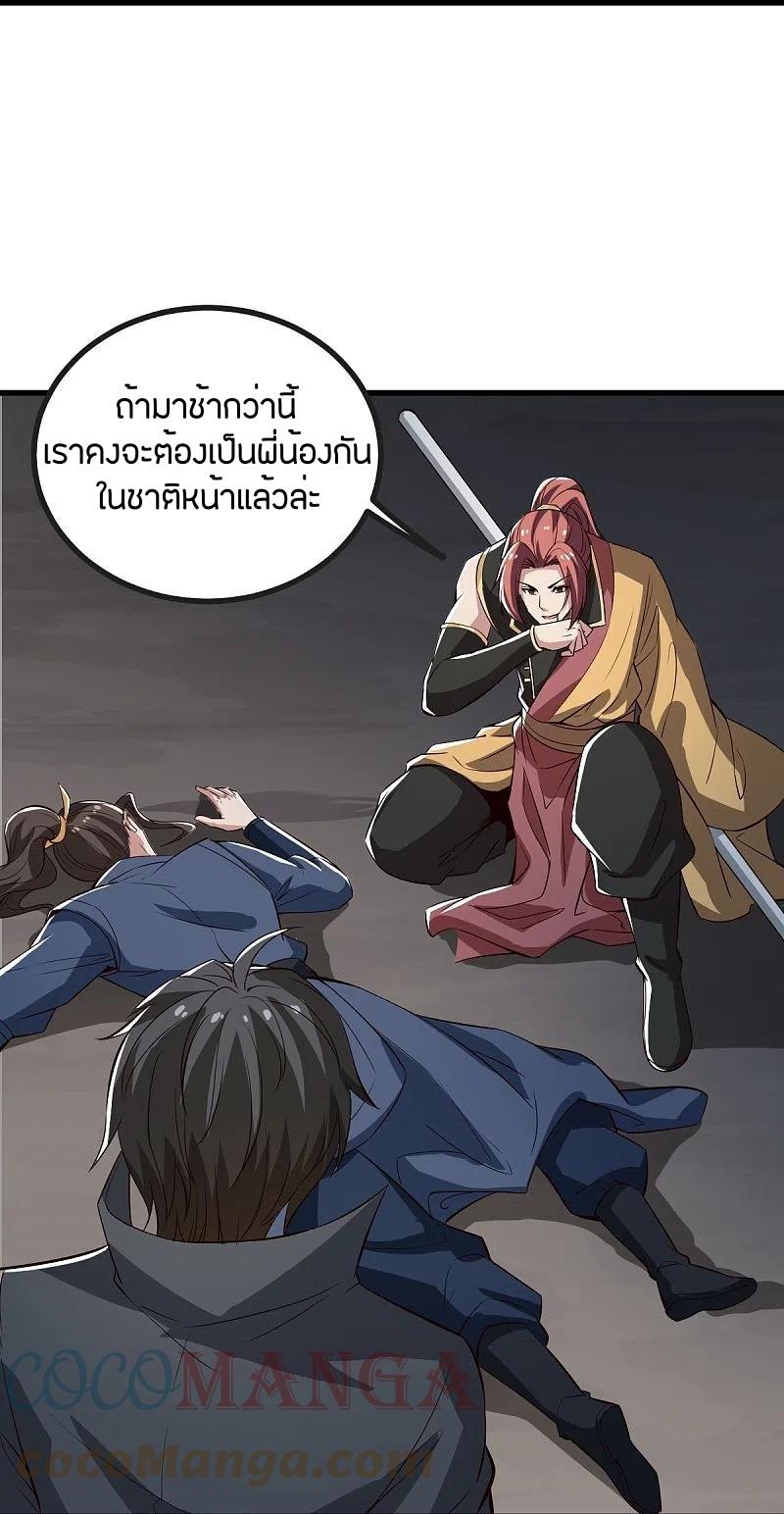 One Sword Reigns Supreme ตอนที่ 192 แปลไทย รูปที่ 24