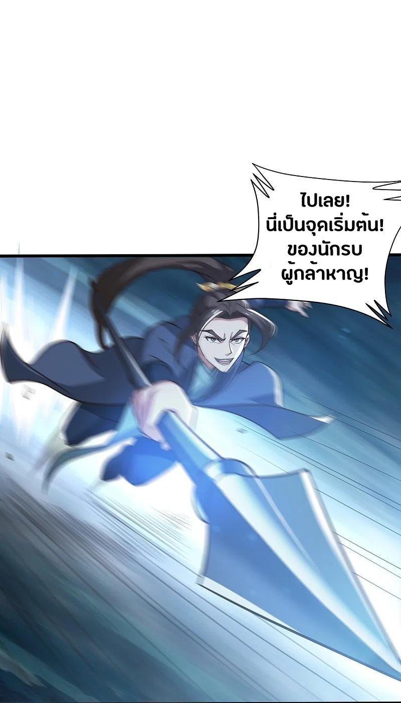 One Sword Reigns Supreme ตอนที่ 192 แปลไทย รูปที่ 3