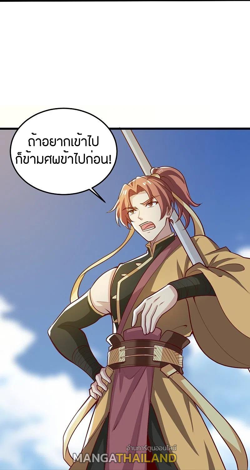 One Sword Reigns Supreme ตอนที่ 192 แปลไทย รูปที่ 7