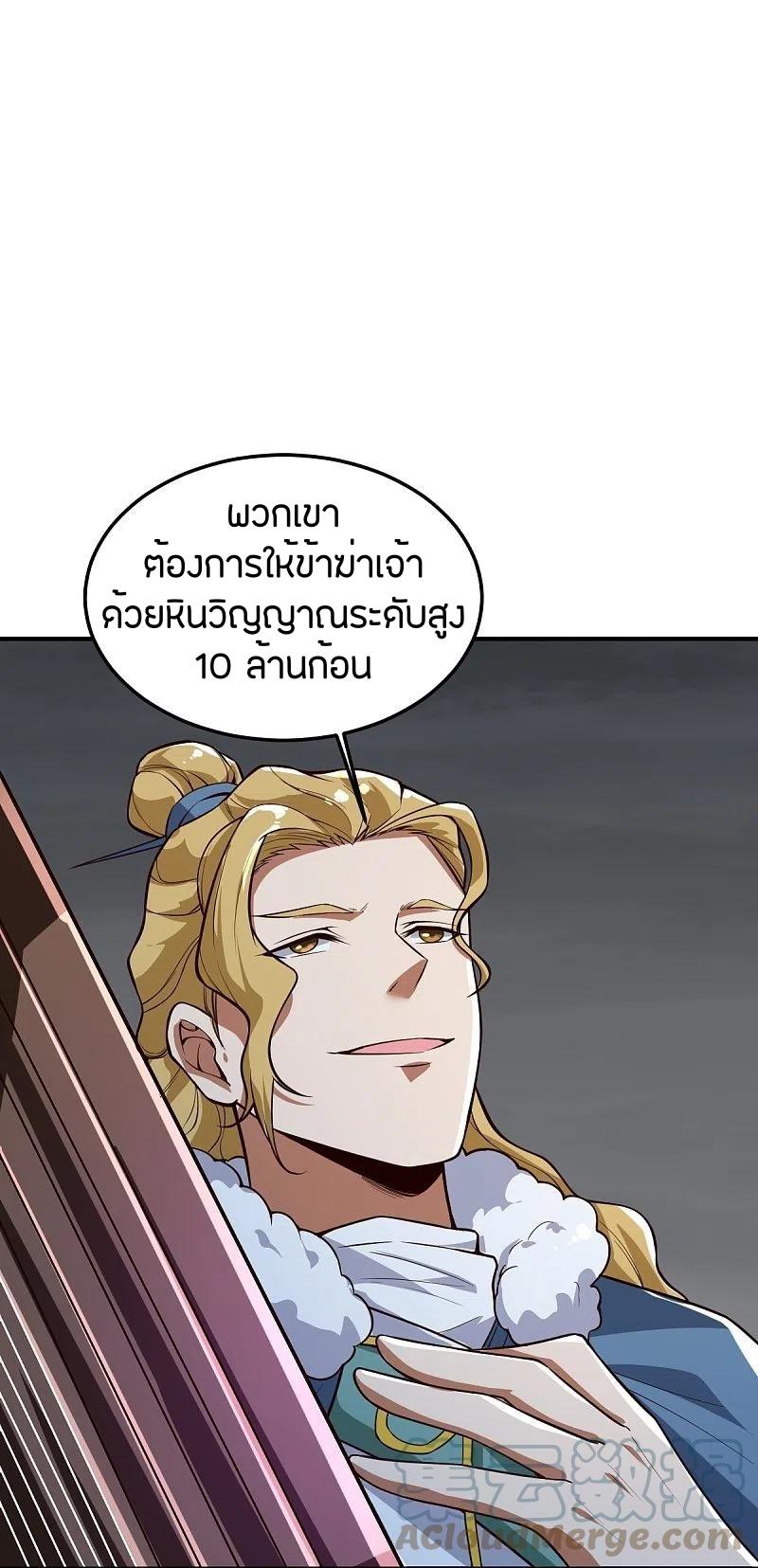 One Sword Reigns Supreme ตอนที่ 194 แปลไทย รูปที่ 10