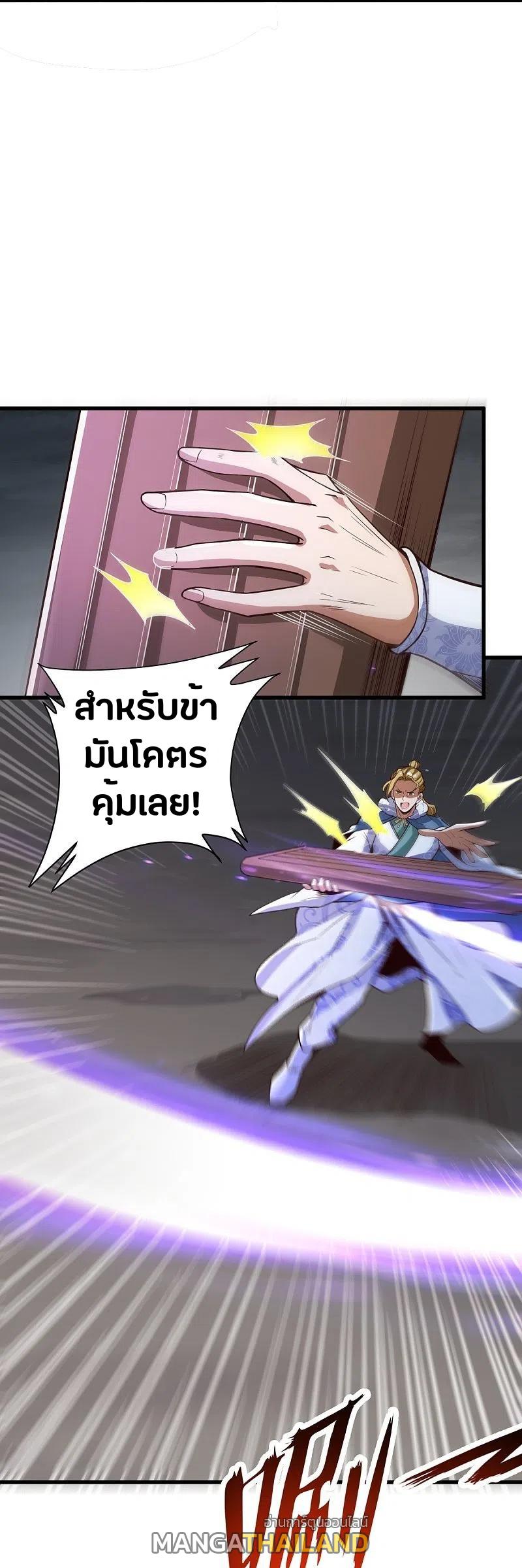 One Sword Reigns Supreme ตอนที่ 194 แปลไทย รูปที่ 11