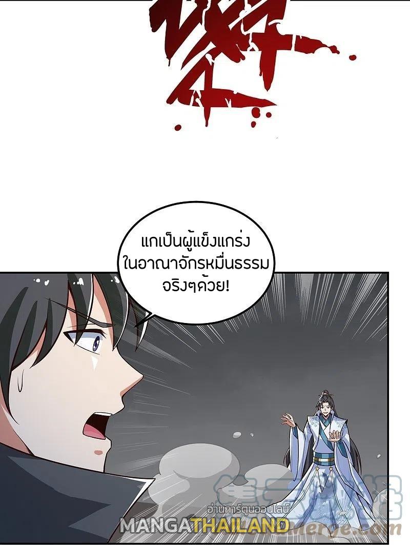 One Sword Reigns Supreme ตอนที่ 194 แปลไทย รูปที่ 20