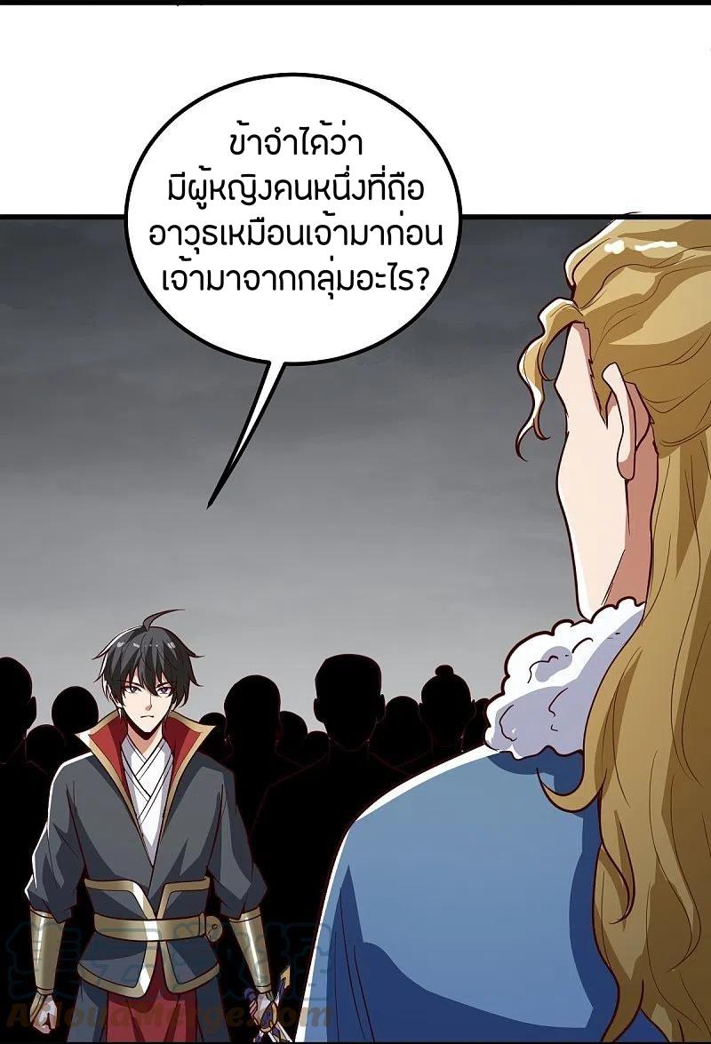 One Sword Reigns Supreme ตอนที่ 194 แปลไทย รูปที่ 4