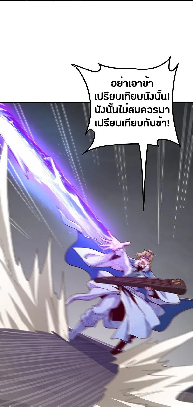 One Sword Reigns Supreme ตอนที่ 194 แปลไทย รูปที่ 5