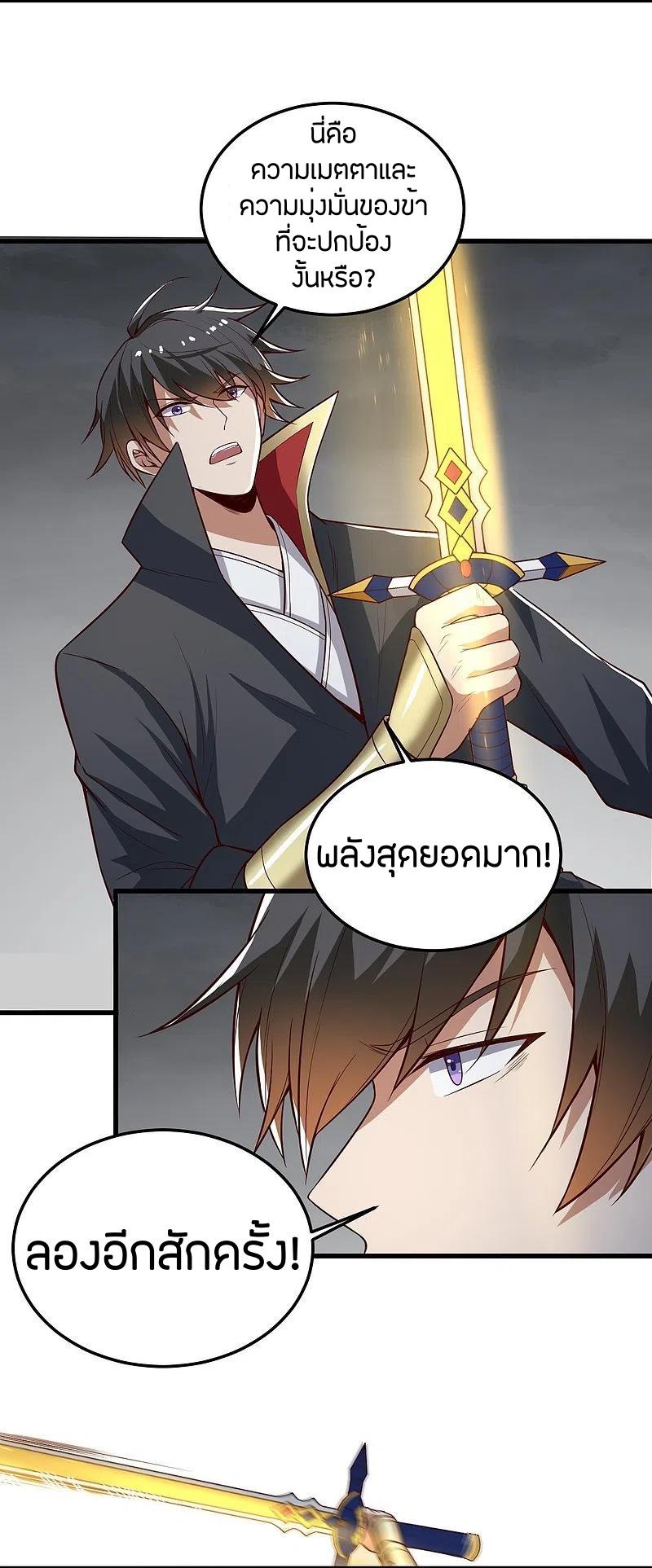 One Sword Reigns Supreme ตอนที่ 195 แปลไทย รูปที่ 11