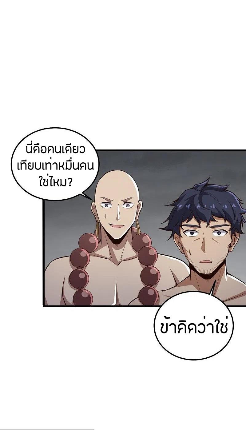 One Sword Reigns Supreme ตอนที่ 195 แปลไทย รูปที่ 14