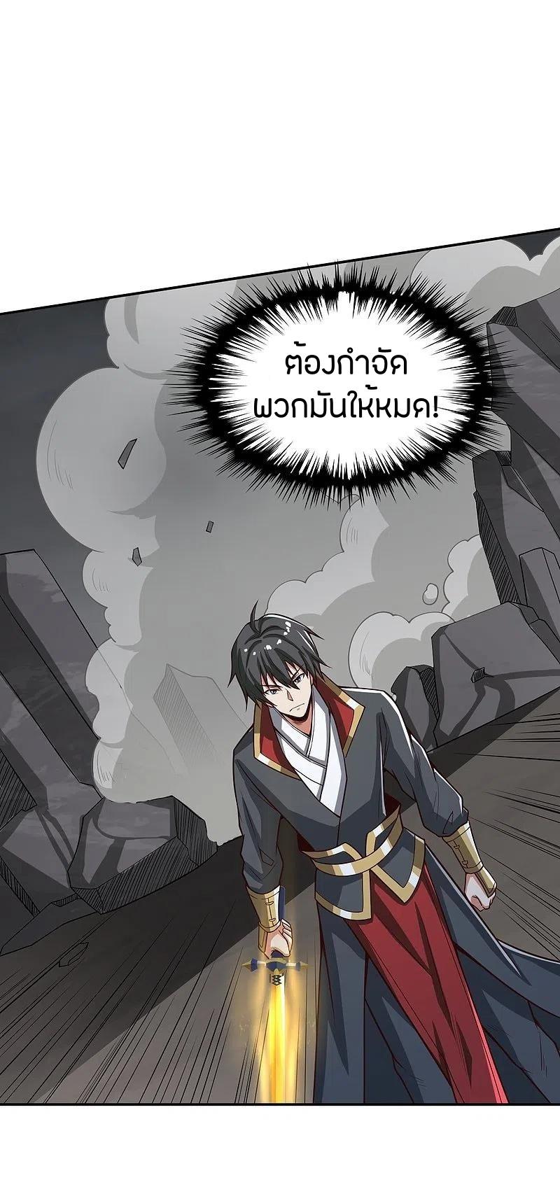 One Sword Reigns Supreme ตอนที่ 195 แปลไทย รูปที่ 2