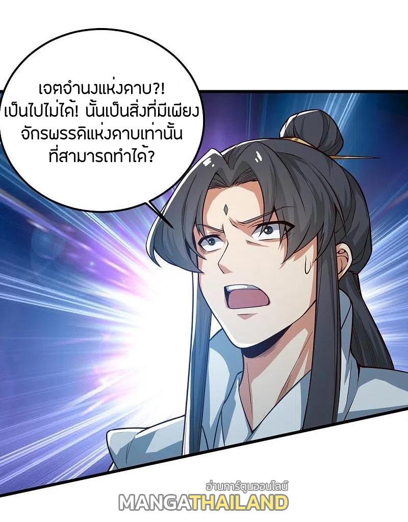 One Sword Reigns Supreme ตอนที่ 195 แปลไทย รูปที่ 7