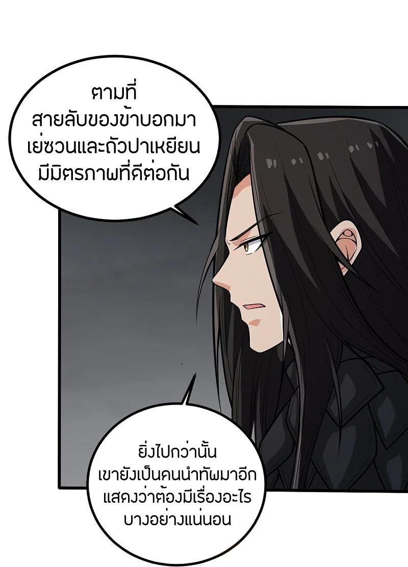 One Sword Reigns Supreme ตอนที่ 196 แปลไทย รูปที่ 20