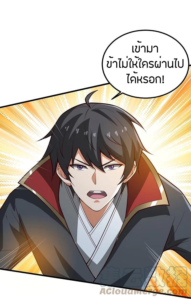 One Sword Reigns Supreme ตอนที่ 196 แปลไทย รูปที่ 4