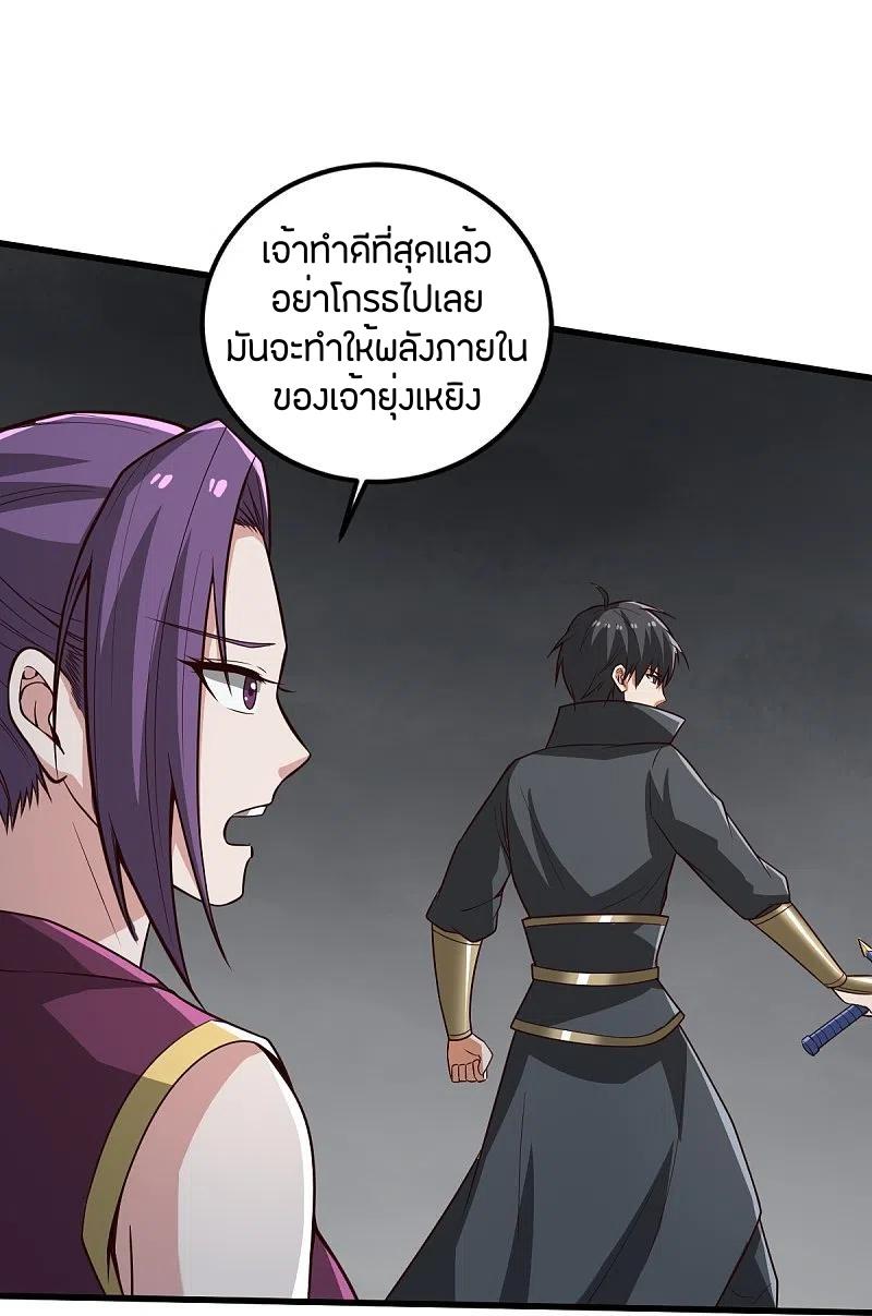 One Sword Reigns Supreme ตอนที่ 196 แปลไทย รูปที่ 5