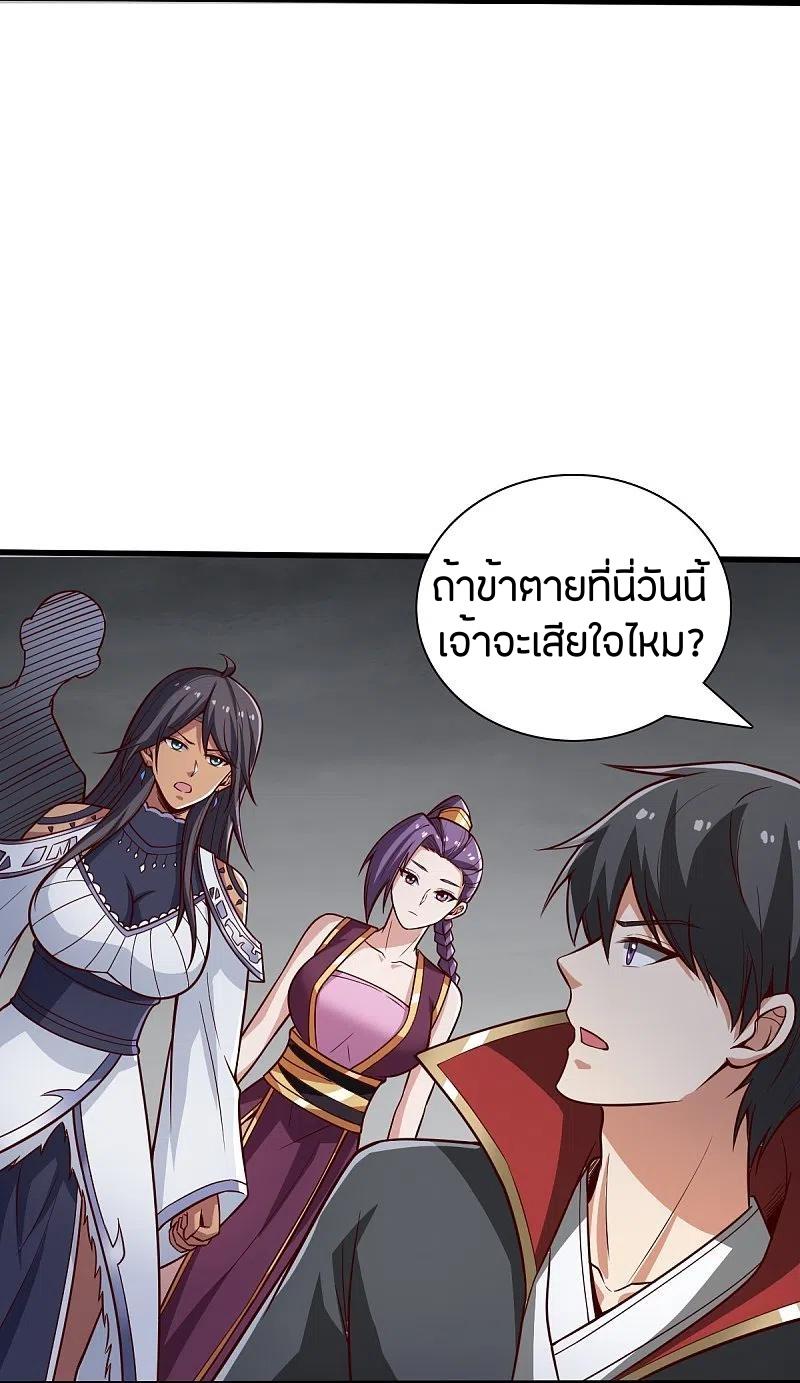 One Sword Reigns Supreme ตอนที่ 196 แปลไทย รูปที่ 7