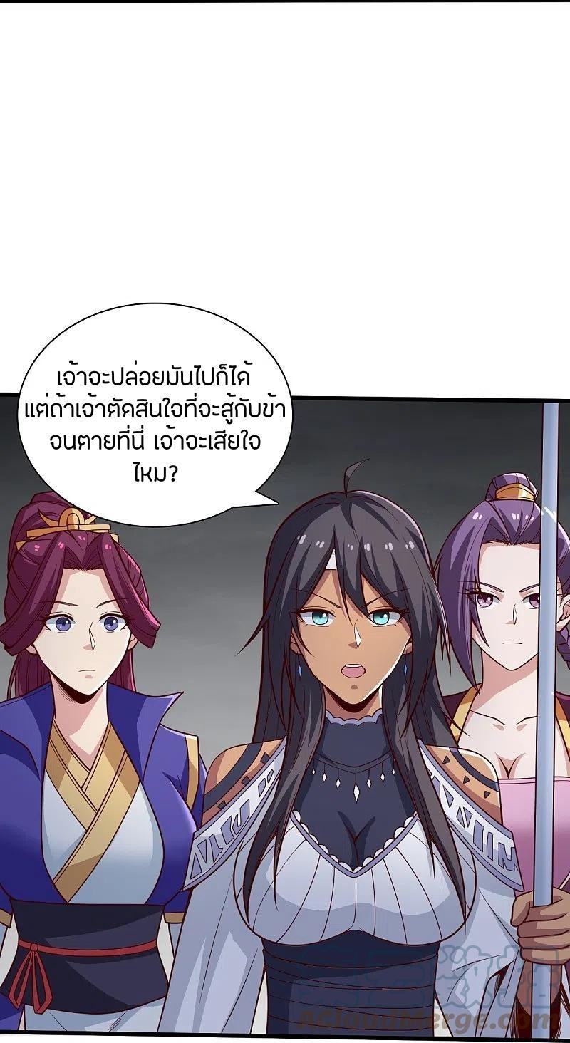 One Sword Reigns Supreme ตอนที่ 196 แปลไทย รูปที่ 8