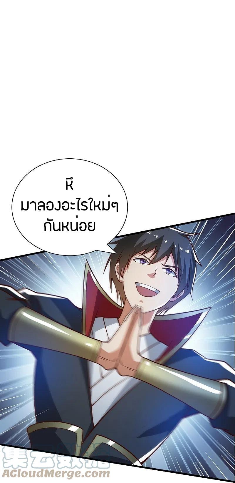 One Sword Reigns Supreme ตอนที่ 199 แปลไทย รูปที่ 6