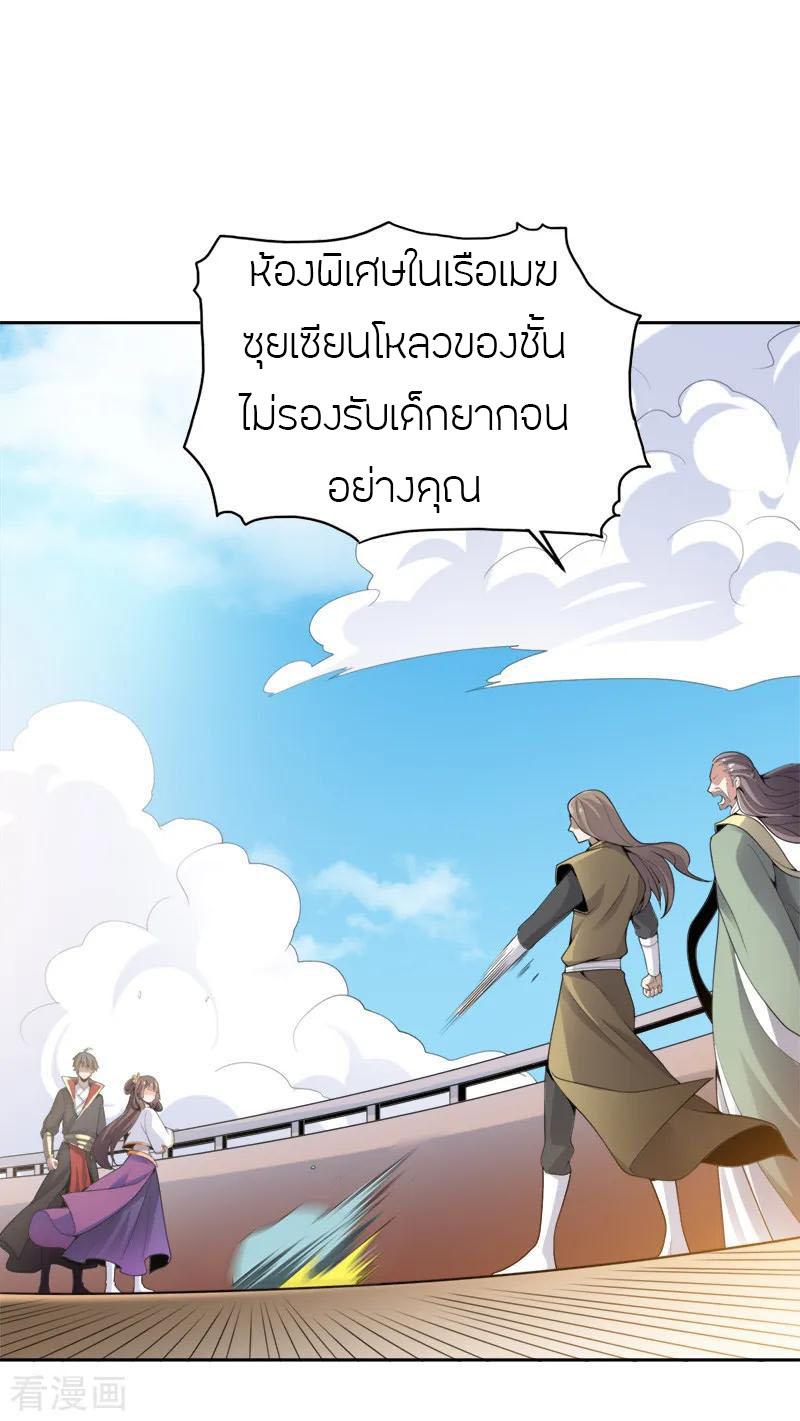 One Sword Reigns Supreme ตอนที่ 20 แปลไทย รูปที่ 2