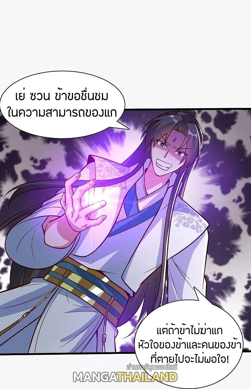 One Sword Reigns Supreme ตอนที่ 200 แปลไทย รูปที่ 15