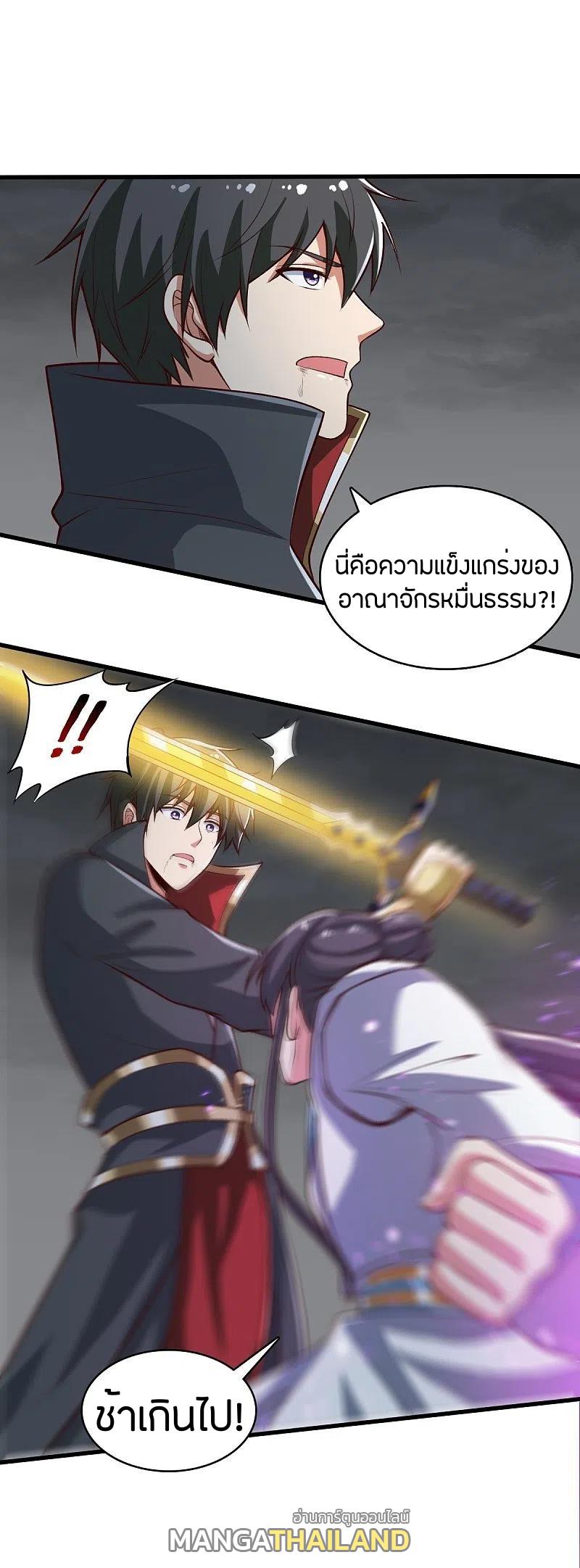 One Sword Reigns Supreme ตอนที่ 200 แปลไทย รูปที่ 25