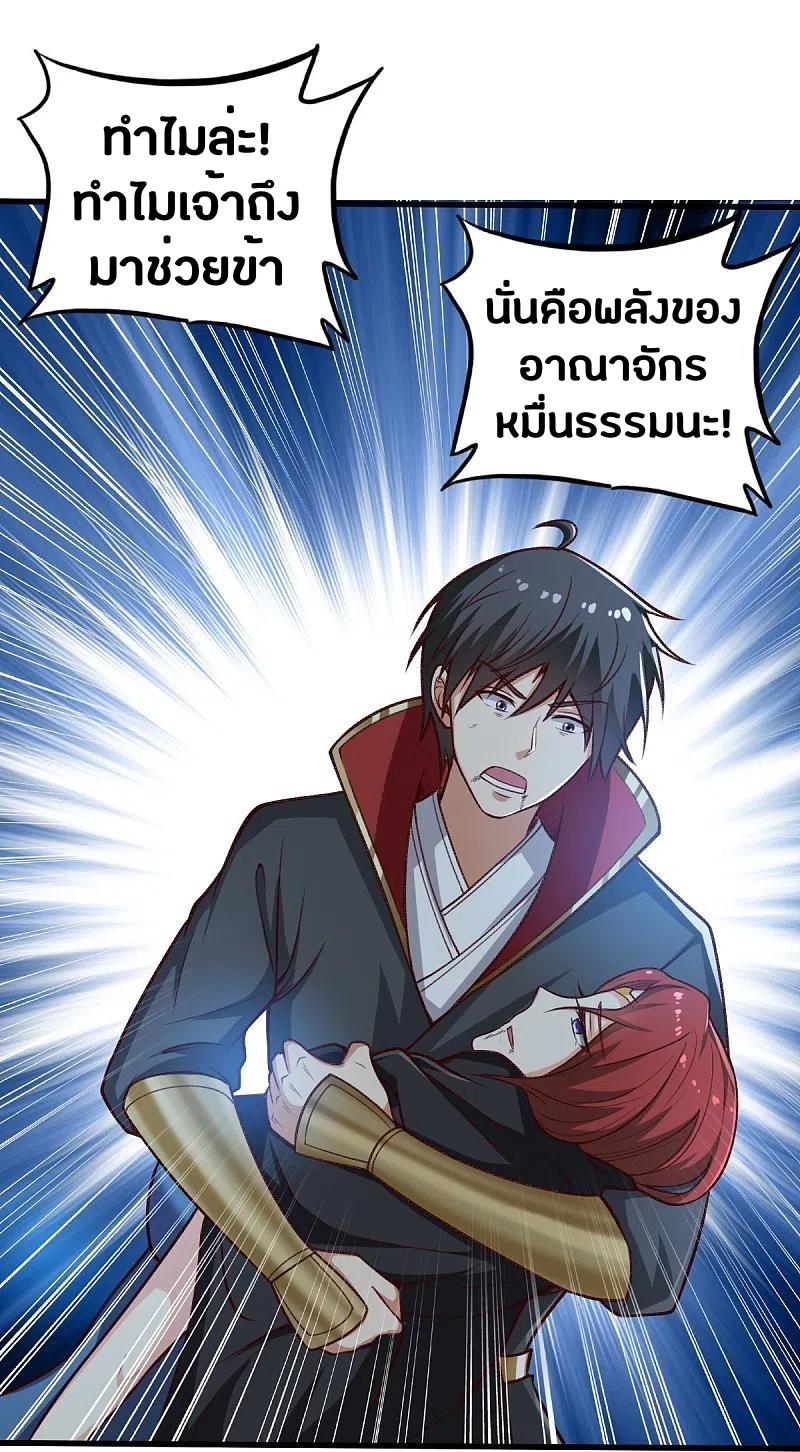 One Sword Reigns Supreme ตอนที่ 201 แปลไทย รูปที่ 16