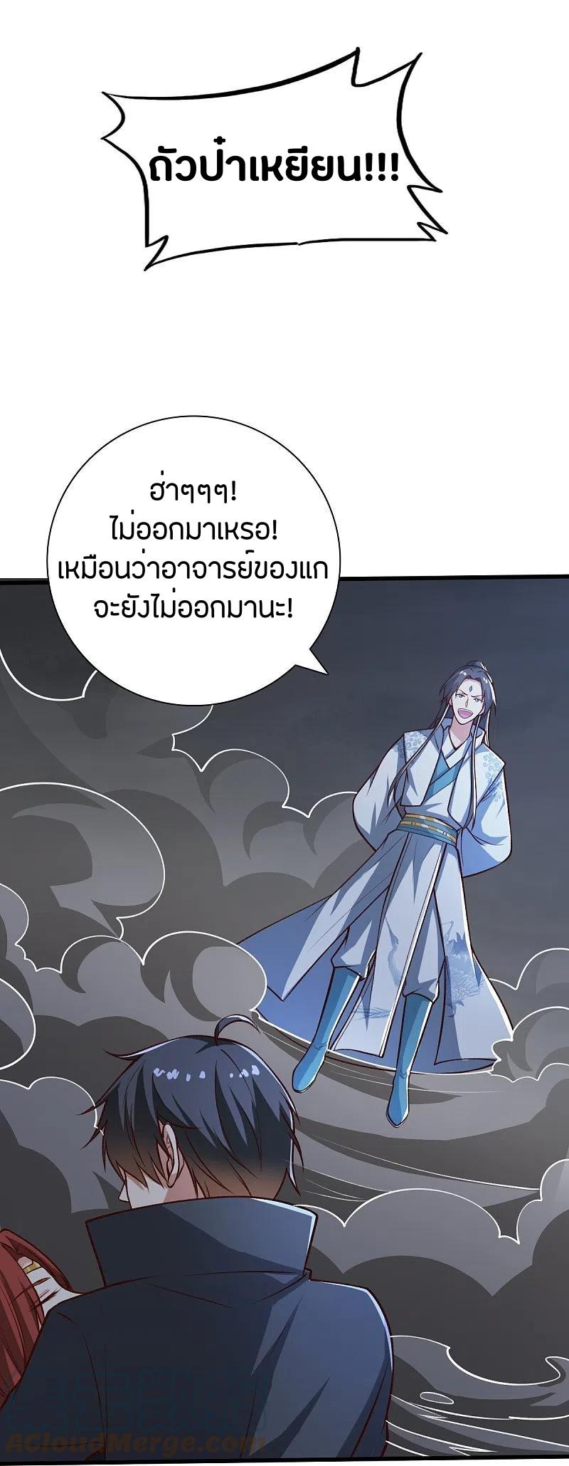 One Sword Reigns Supreme ตอนที่ 201 แปลไทย รูปที่ 21