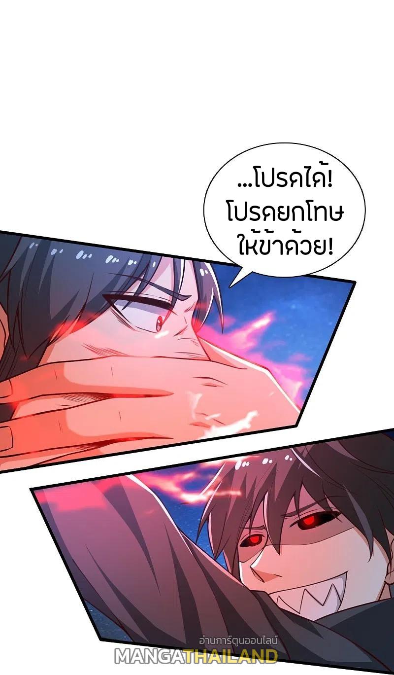 One Sword Reigns Supreme ตอนที่ 202 แปลไทย รูปที่ 11