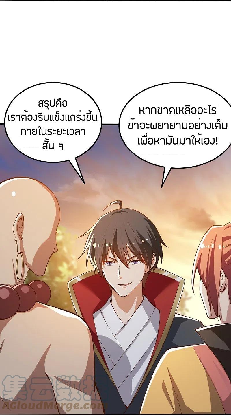 One Sword Reigns Supreme ตอนที่ 205 แปลไทย รูปที่ 10