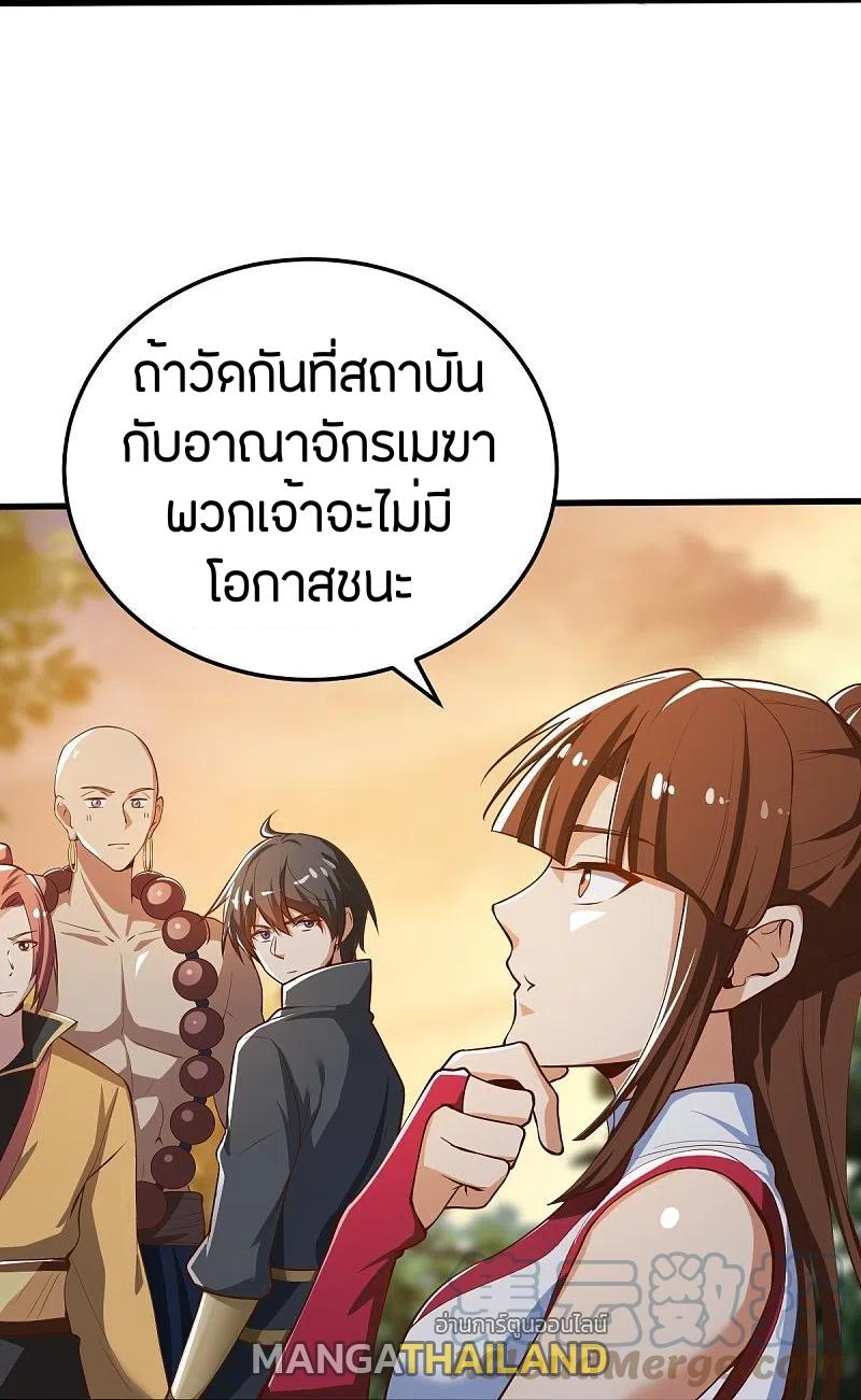 One Sword Reigns Supreme ตอนที่ 205 แปลไทย รูปที่ 12