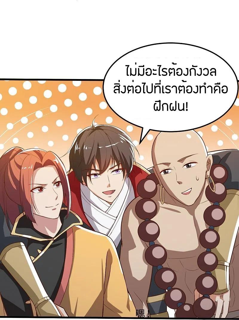 One Sword Reigns Supreme ตอนที่ 205 แปลไทย รูปที่ 17