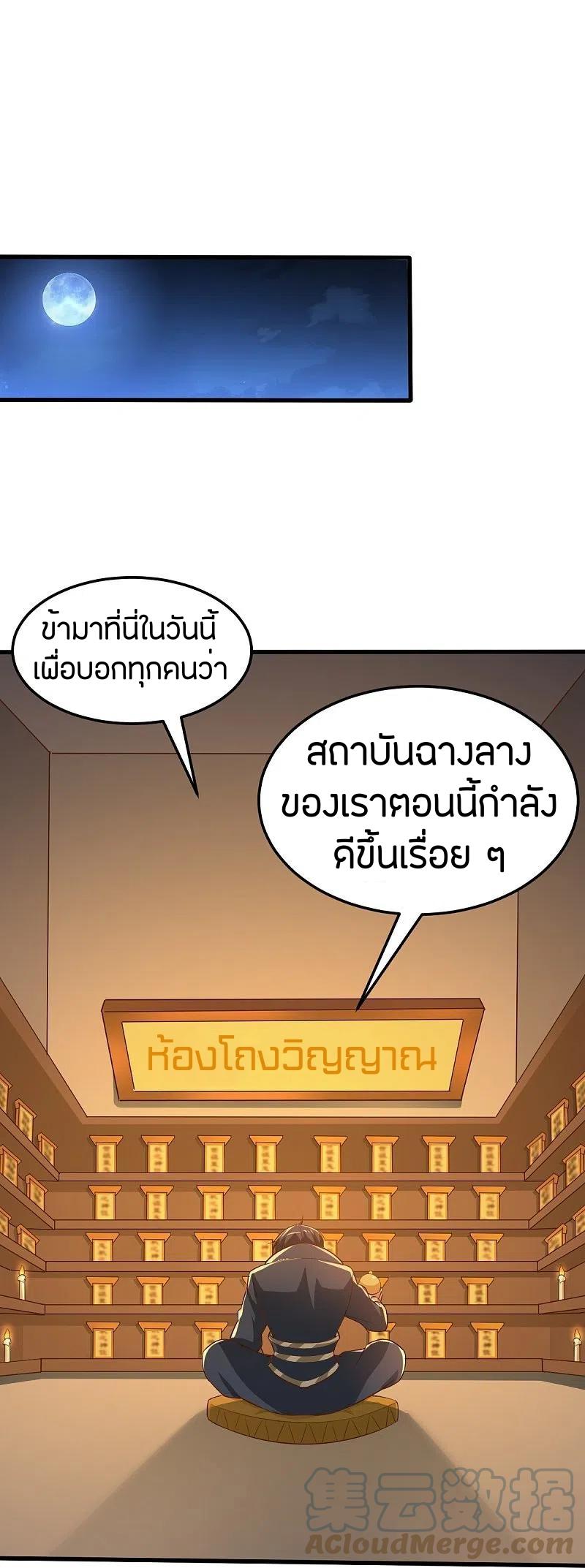 One Sword Reigns Supreme ตอนที่ 205 แปลไทย รูปที่ 18