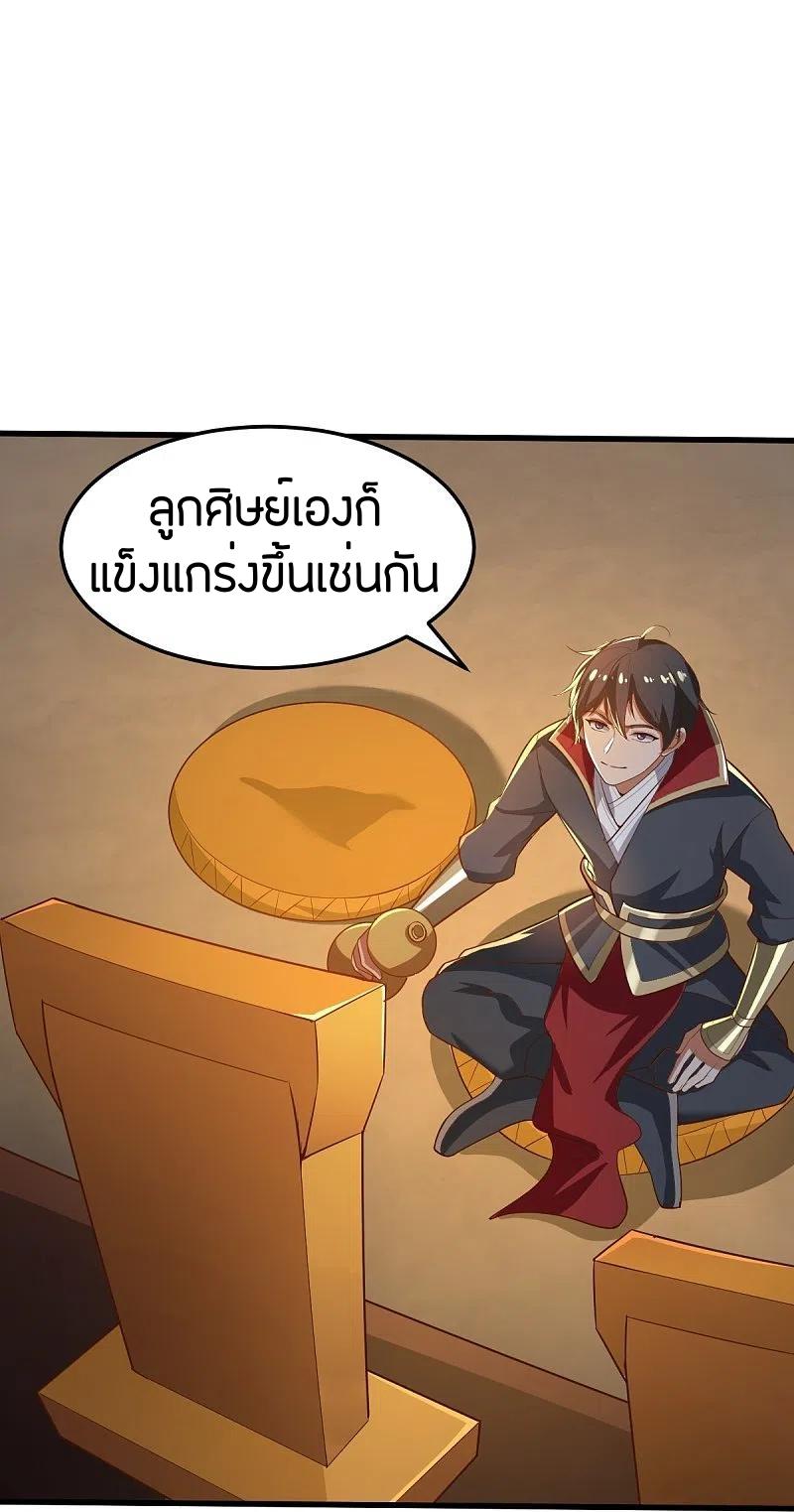 One Sword Reigns Supreme ตอนที่ 205 แปลไทย รูปที่ 19