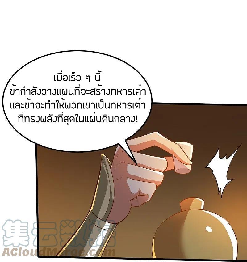 One Sword Reigns Supreme ตอนที่ 205 แปลไทย รูปที่ 20