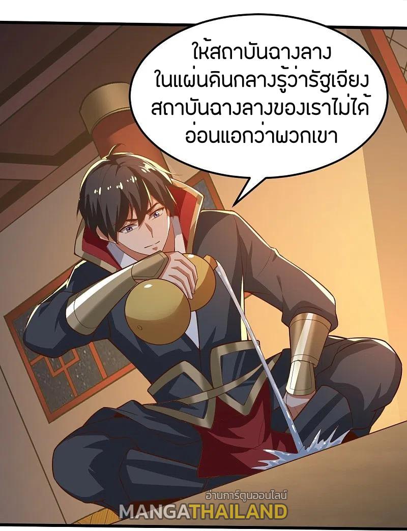 One Sword Reigns Supreme ตอนที่ 205 แปลไทย รูปที่ 21