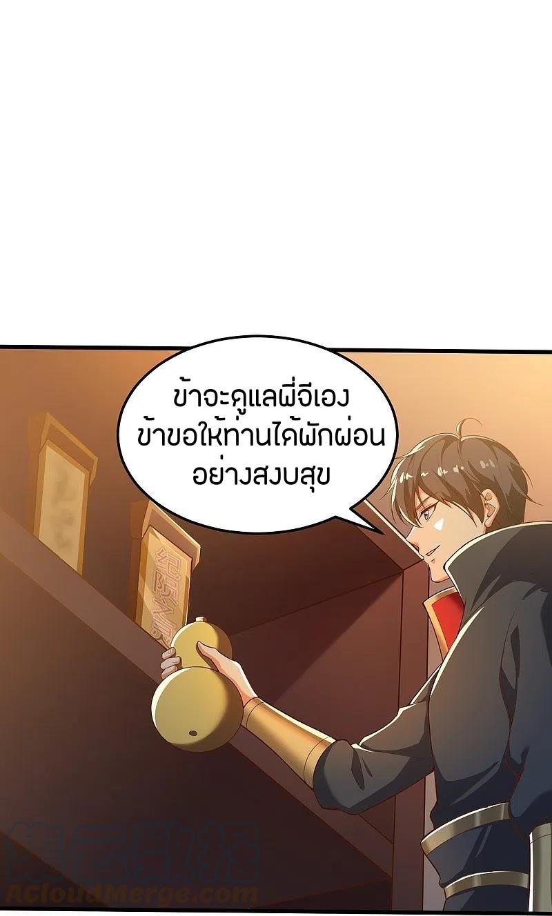 One Sword Reigns Supreme ตอนที่ 205 แปลไทย รูปที่ 22