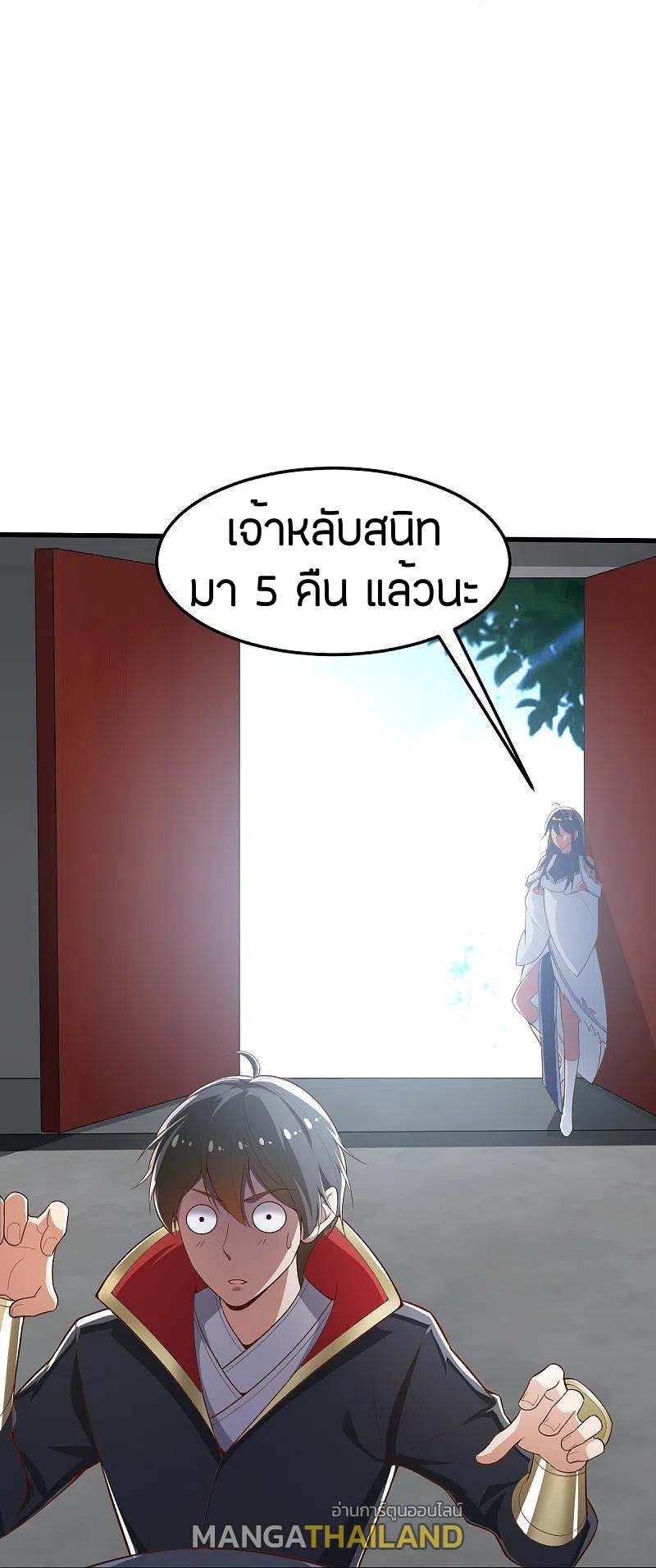 One Sword Reigns Supreme ตอนที่ 205 แปลไทย รูปที่ 27