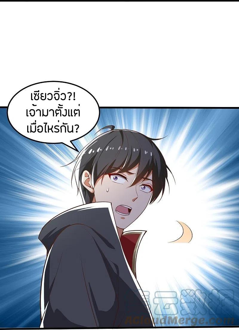 One Sword Reigns Supreme ตอนที่ 205 แปลไทย รูปที่ 28