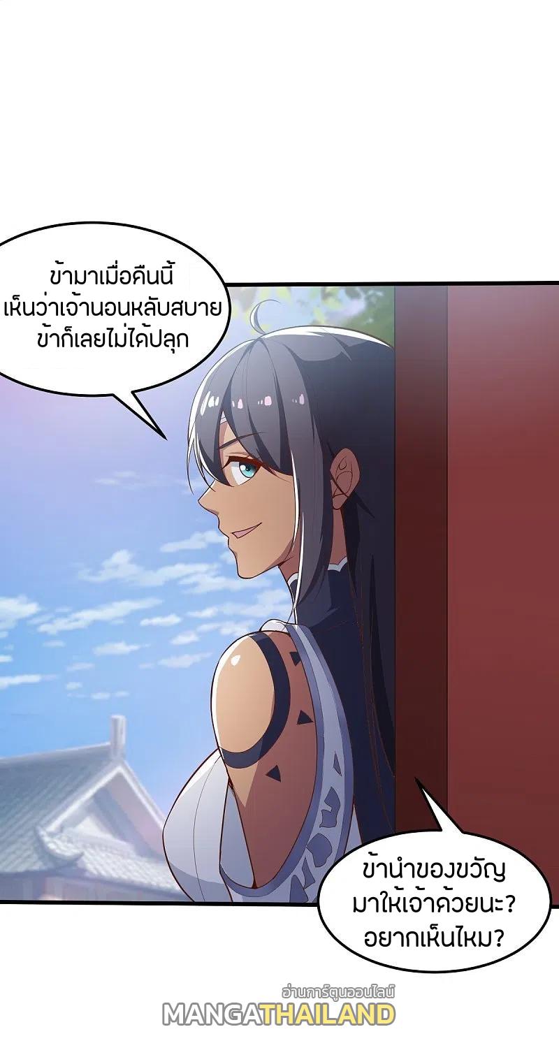 One Sword Reigns Supreme ตอนที่ 205 แปลไทย รูปที่ 29