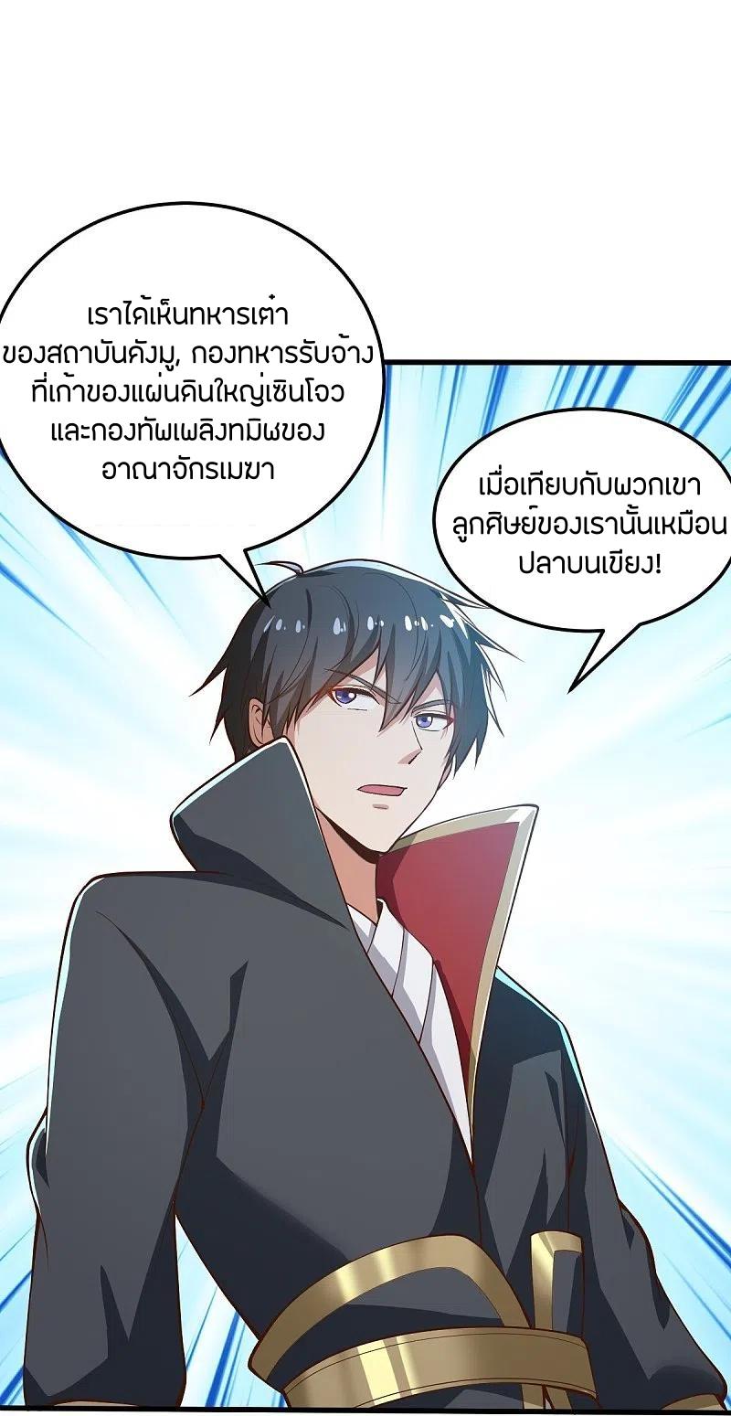 One Sword Reigns Supreme ตอนที่ 205 แปลไทย รูปที่ 3