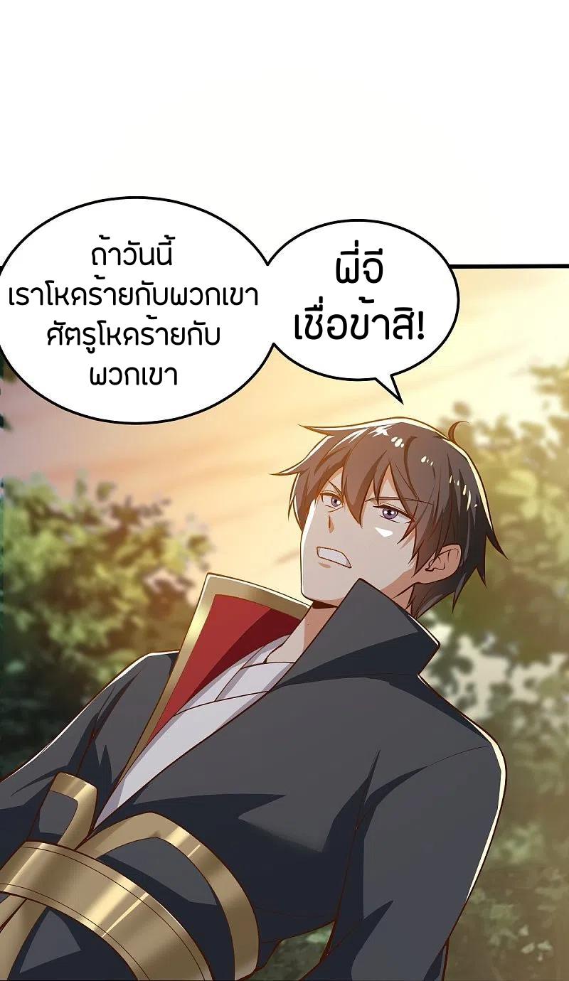 One Sword Reigns Supreme ตอนที่ 205 แปลไทย รูปที่ 5