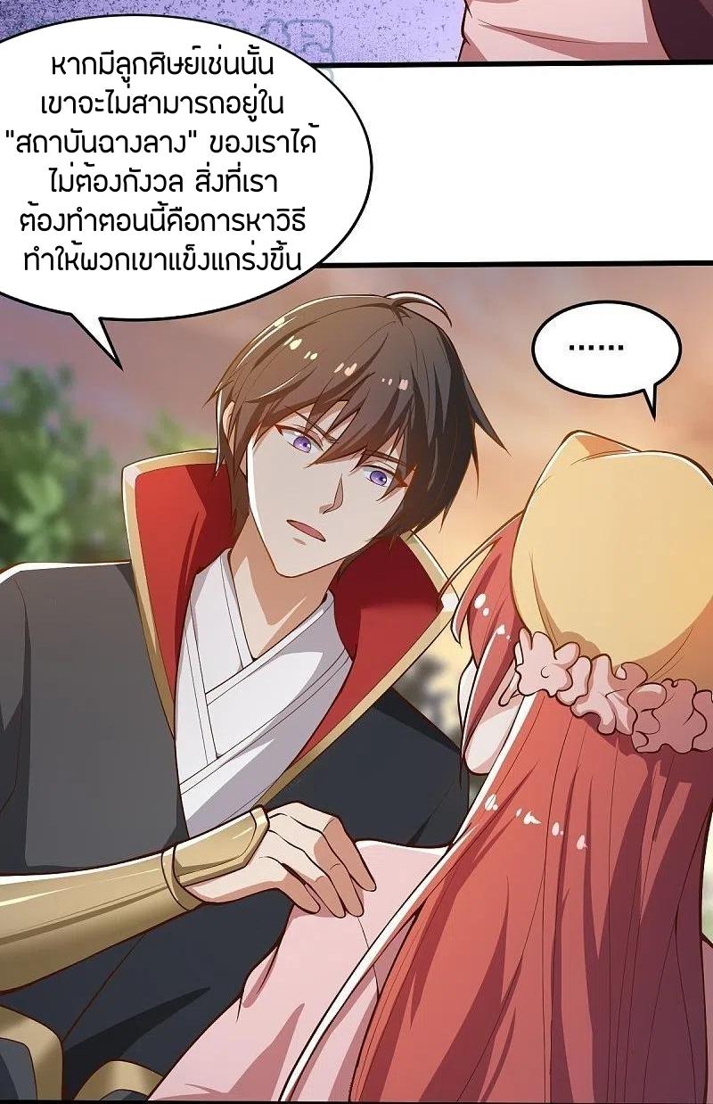 One Sword Reigns Supreme ตอนที่ 205 แปลไทย รูปที่ 7