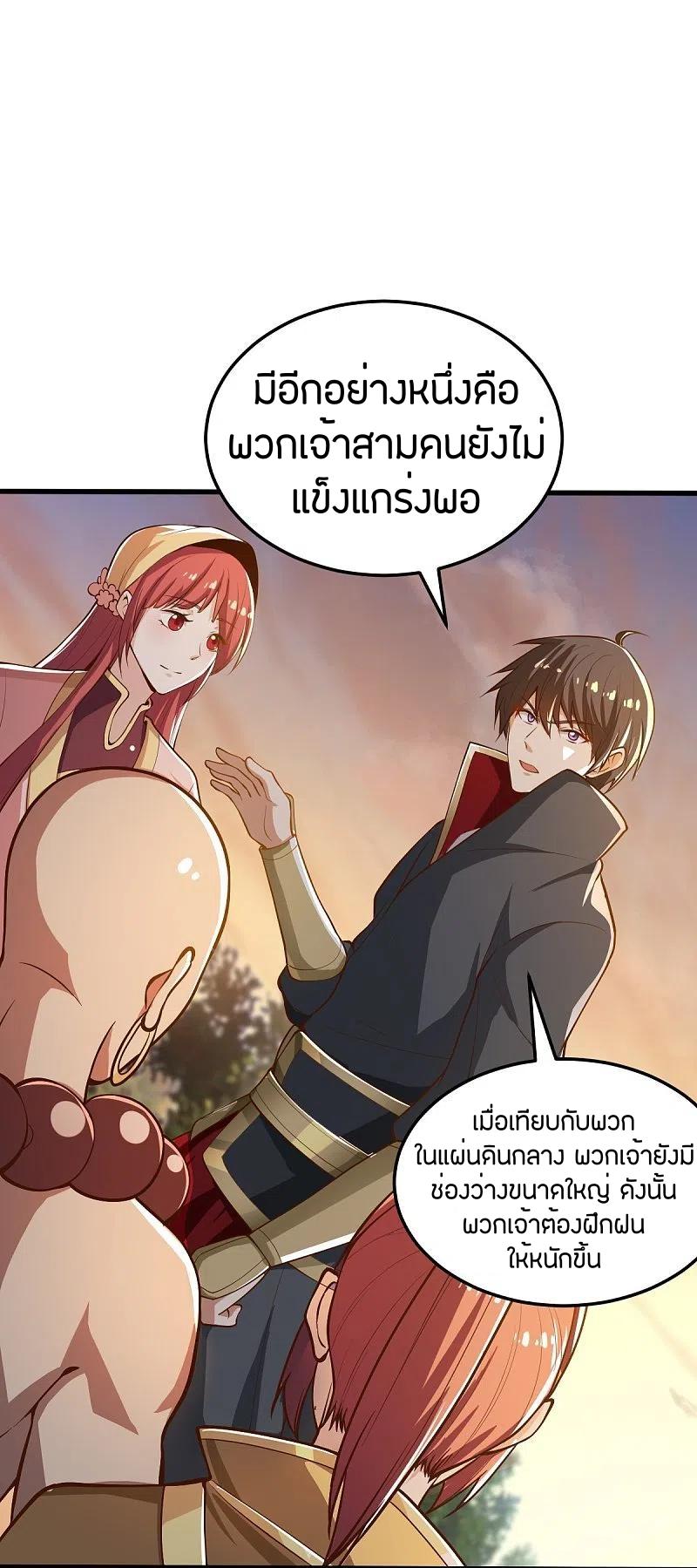 One Sword Reigns Supreme ตอนที่ 205 แปลไทย รูปที่ 9