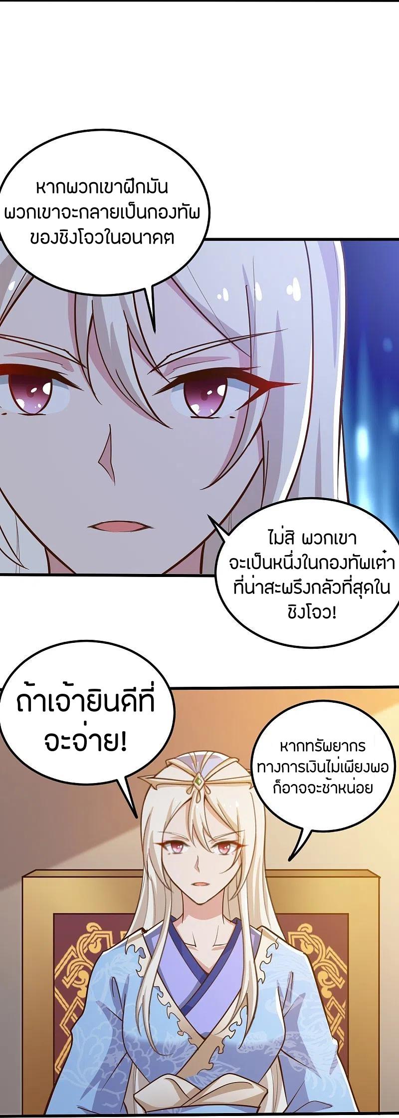 One Sword Reigns Supreme ตอนที่ 207 แปลไทย รูปที่ 11