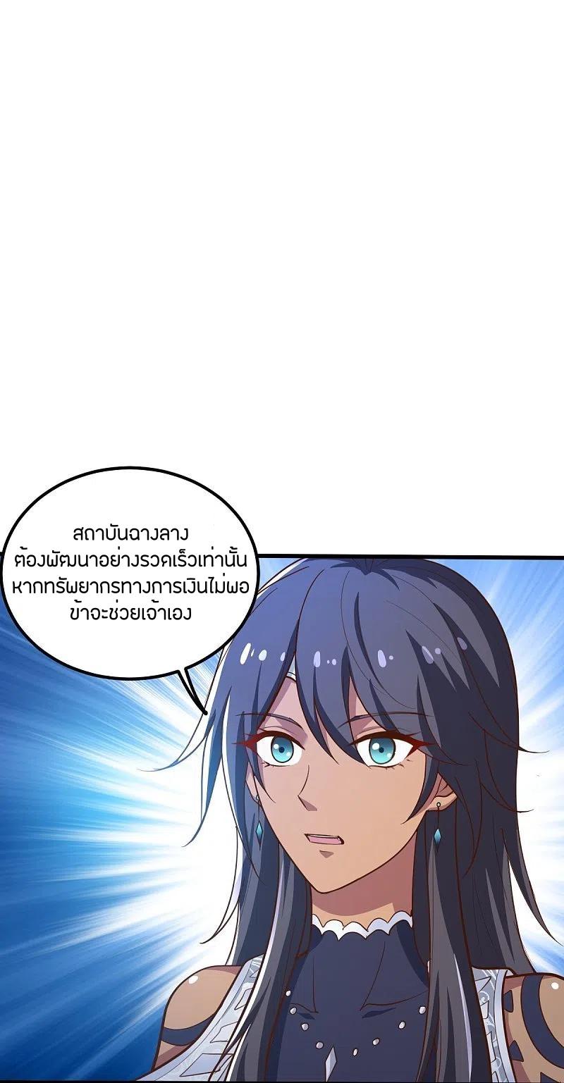 One Sword Reigns Supreme ตอนที่ 207 แปลไทย รูปที่ 13