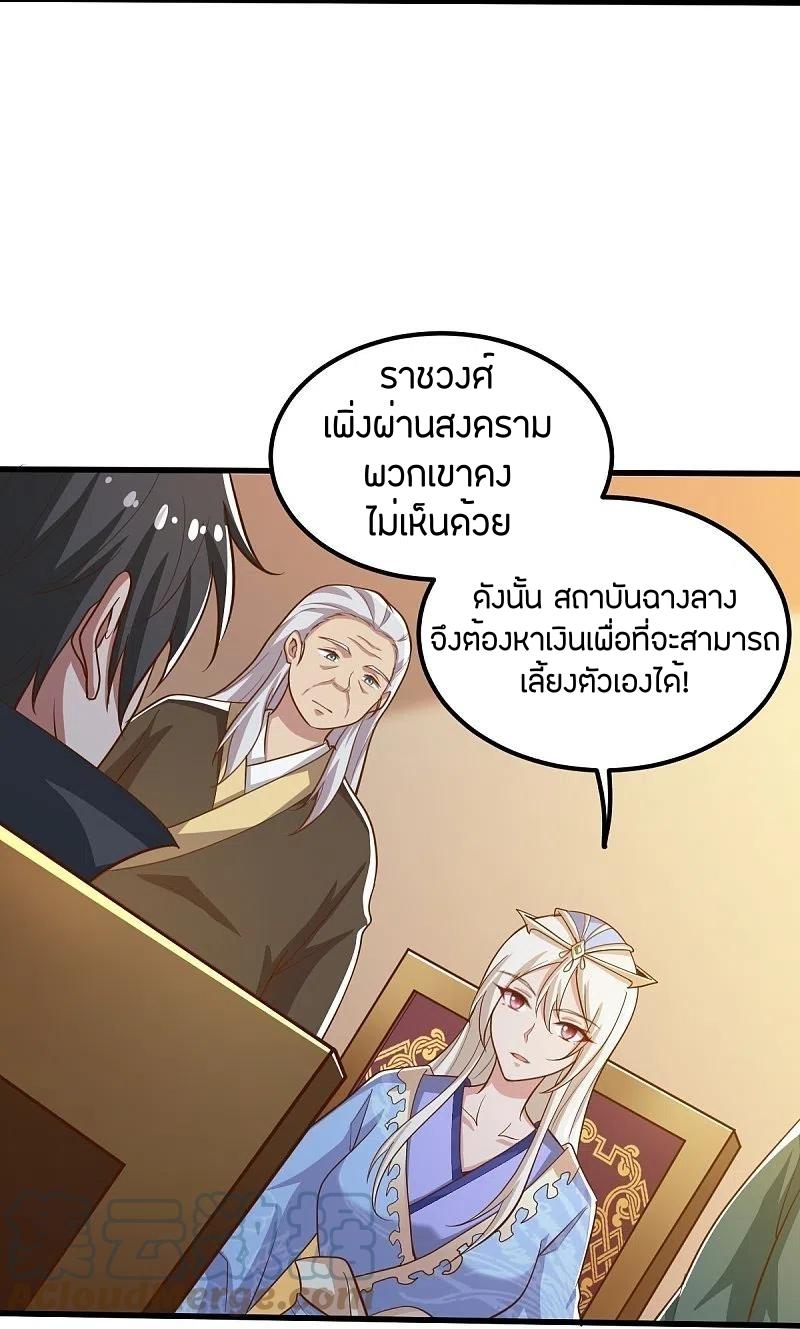 One Sword Reigns Supreme ตอนที่ 207 แปลไทย รูปที่ 14