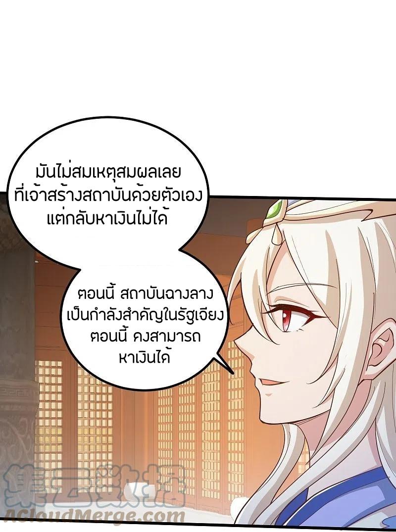 One Sword Reigns Supreme ตอนที่ 207 แปลไทย รูปที่ 16