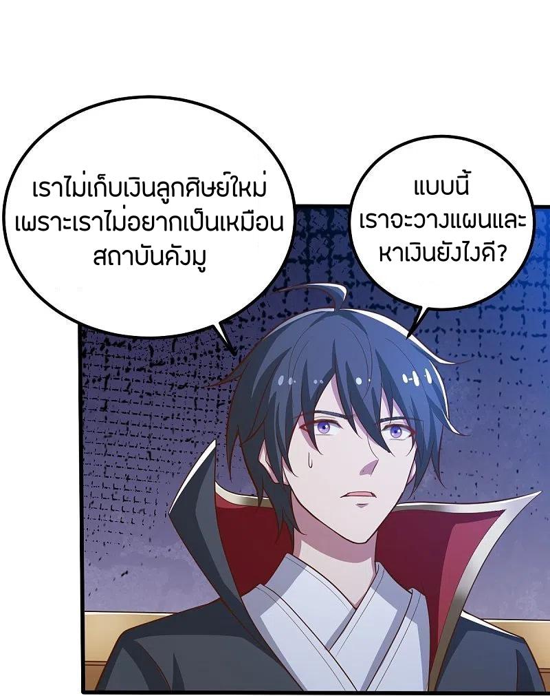 One Sword Reigns Supreme ตอนที่ 207 แปลไทย รูปที่ 17