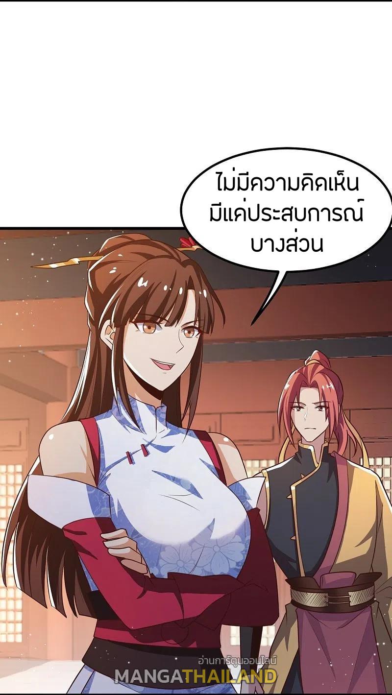 One Sword Reigns Supreme ตอนที่ 207 แปลไทย รูปที่ 21