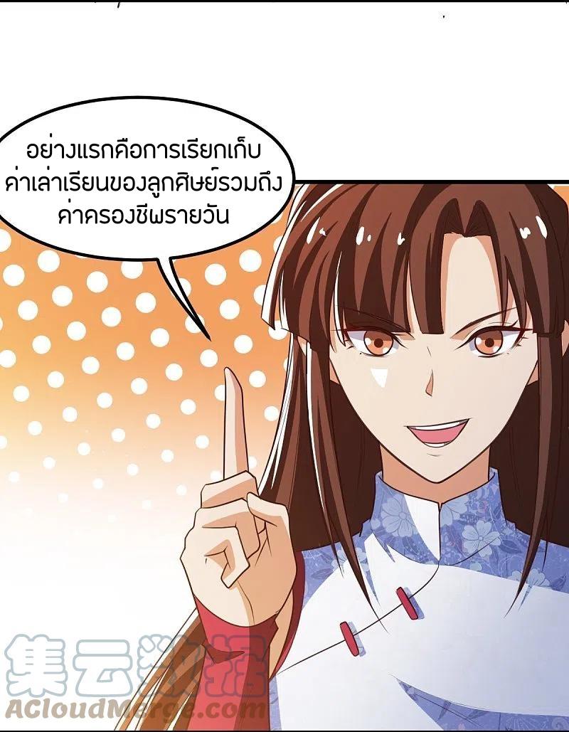 One Sword Reigns Supreme ตอนที่ 207 แปลไทย รูปที่ 22