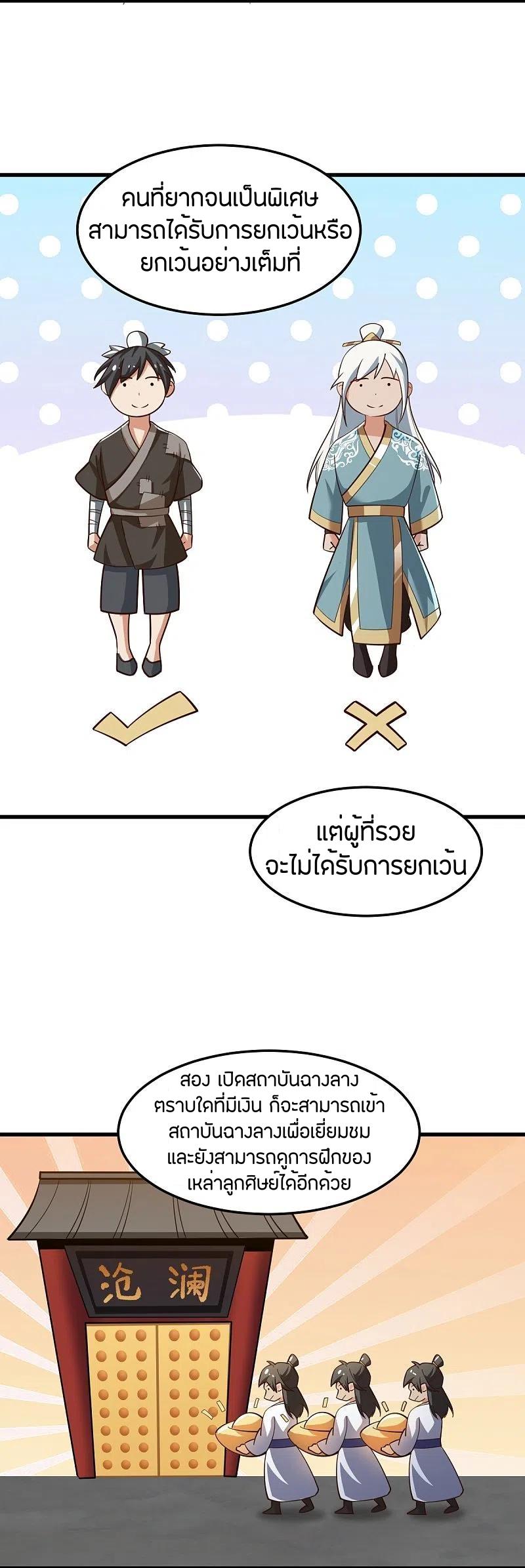 One Sword Reigns Supreme ตอนที่ 207 แปลไทย รูปที่ 23