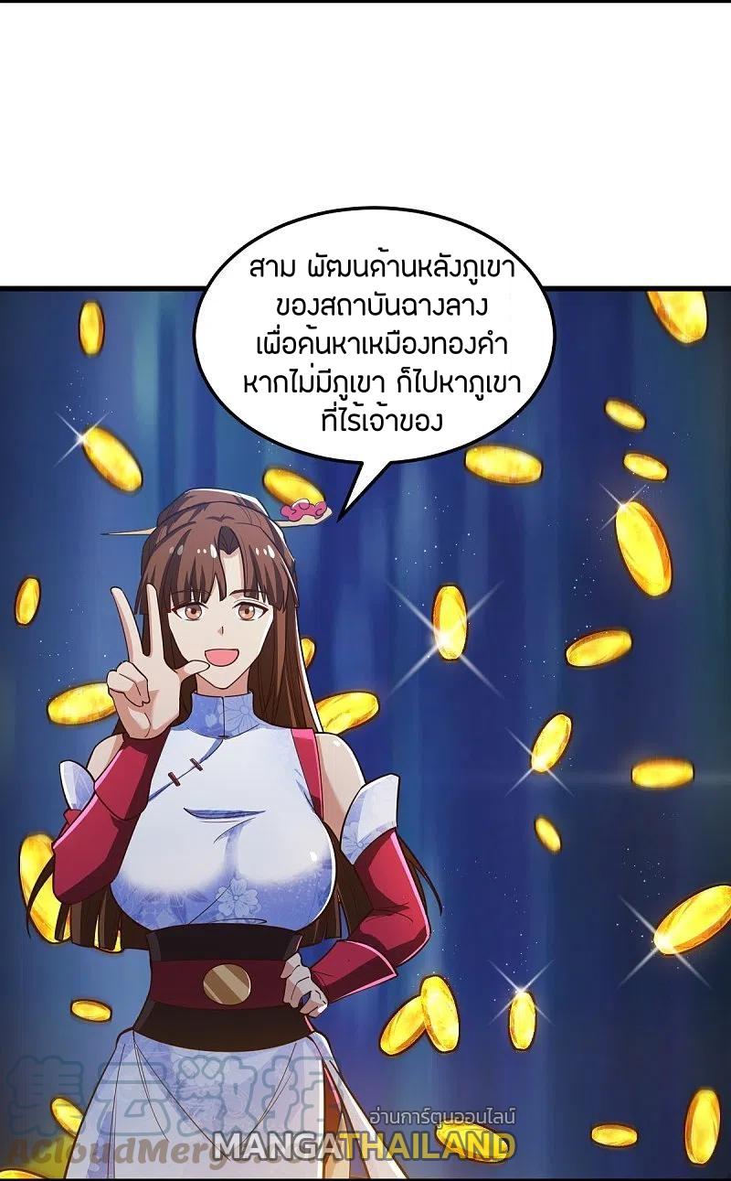 One Sword Reigns Supreme ตอนที่ 207 แปลไทย รูปที่ 24